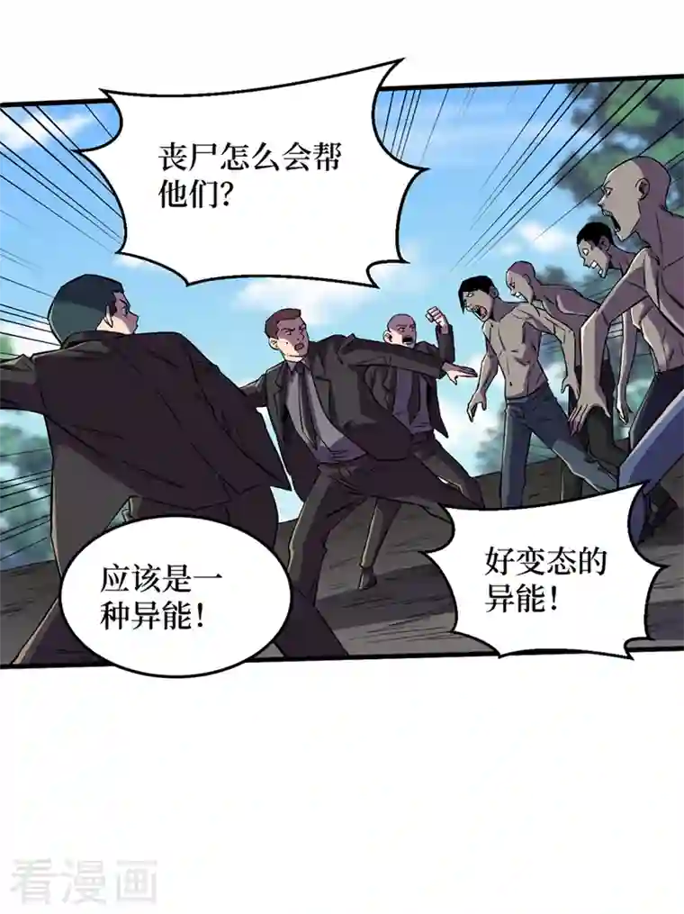 我在末世捡属性第84话 争取撤离时间！