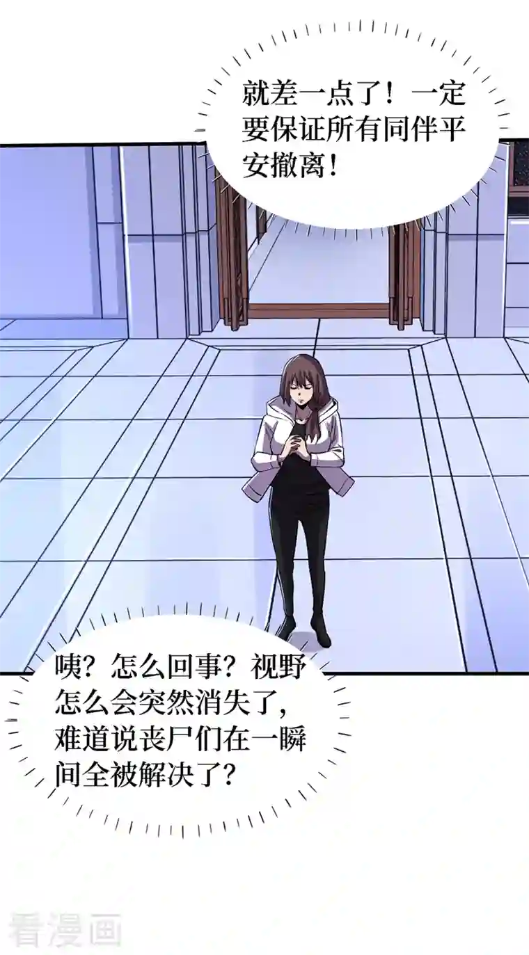 我在末世捡属性第84话 争取撤离时间！