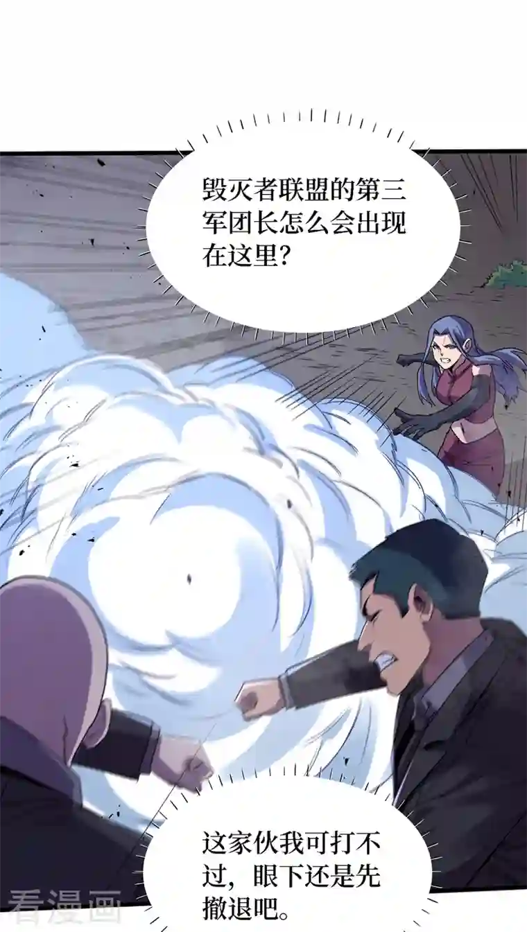 我在末世捡属性第84话 争取撤离时间！