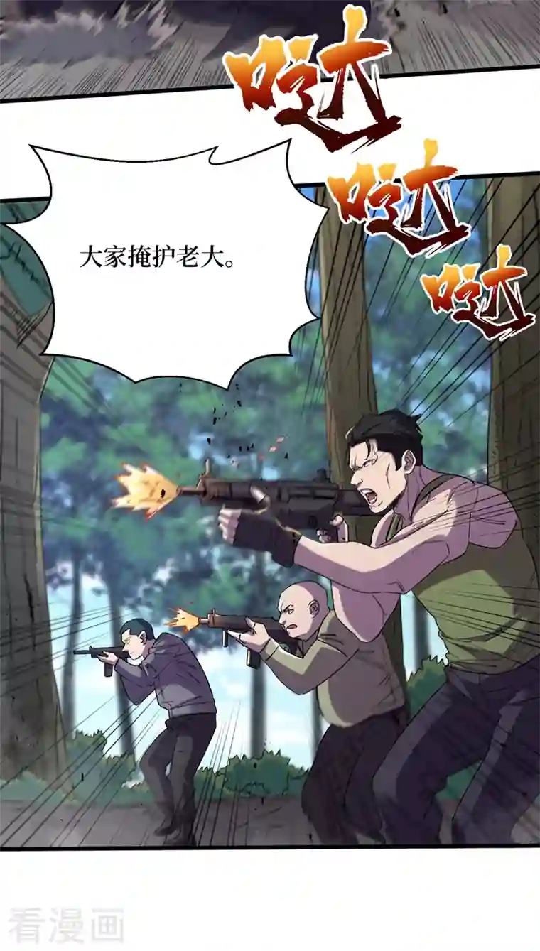 我在末世捡属性第84话 争取撤离时间！