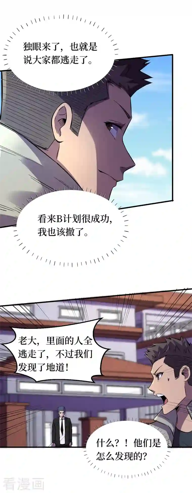 我在末世捡属性第85话 我等你们来送经验哦~