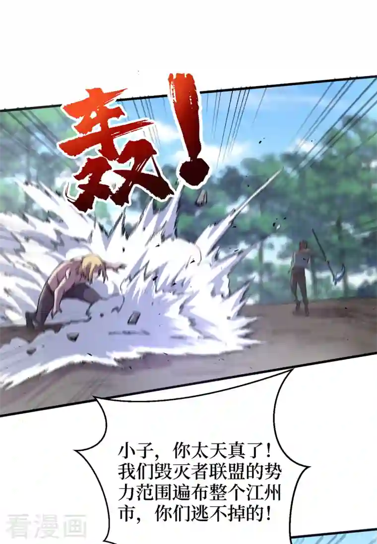 我在末世捡属性第85话 我等你们来送经验哦~