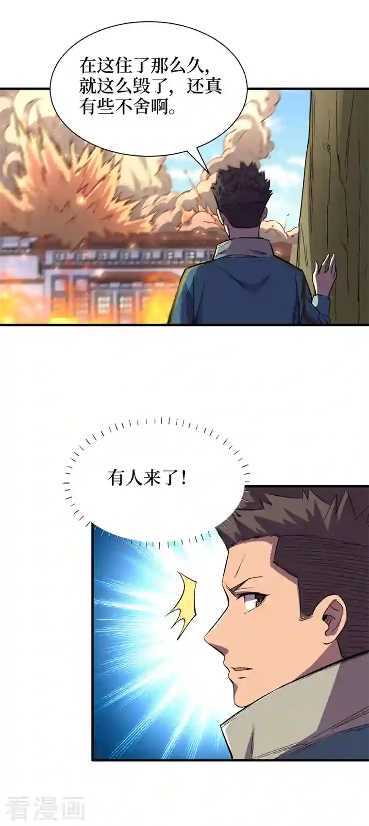 我在末世捡属性第85话 我等你们来送经验哦~