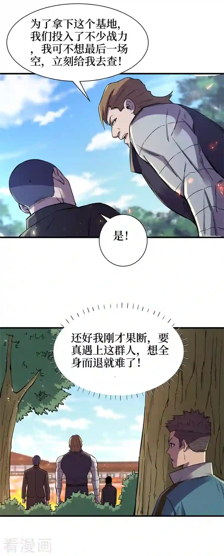 我在末世捡属性第85话 我等你们来送经验哦~