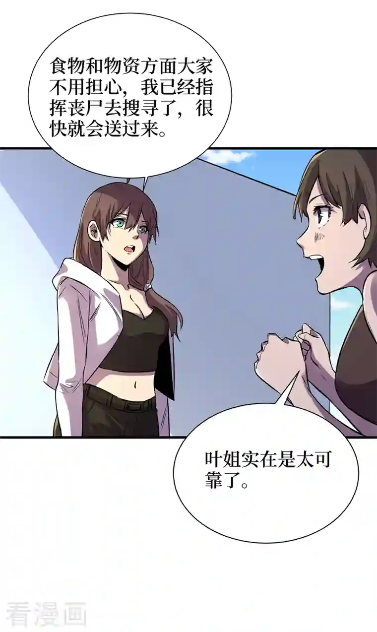 我在末世捡属性第85话 我等你们来送经验哦~