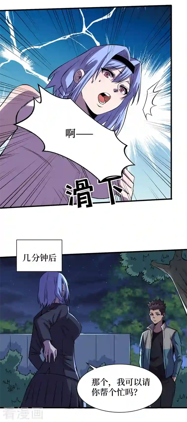 我在末世捡属性第86话 温泉酒店的偶遇