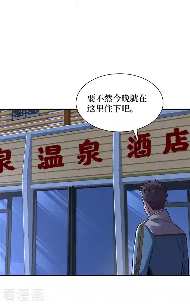 我在末世捡属性第86话 温泉酒店的偶遇