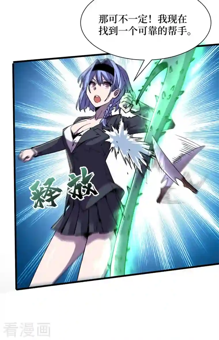 我在末世捡属性第87话 市中心的秘密