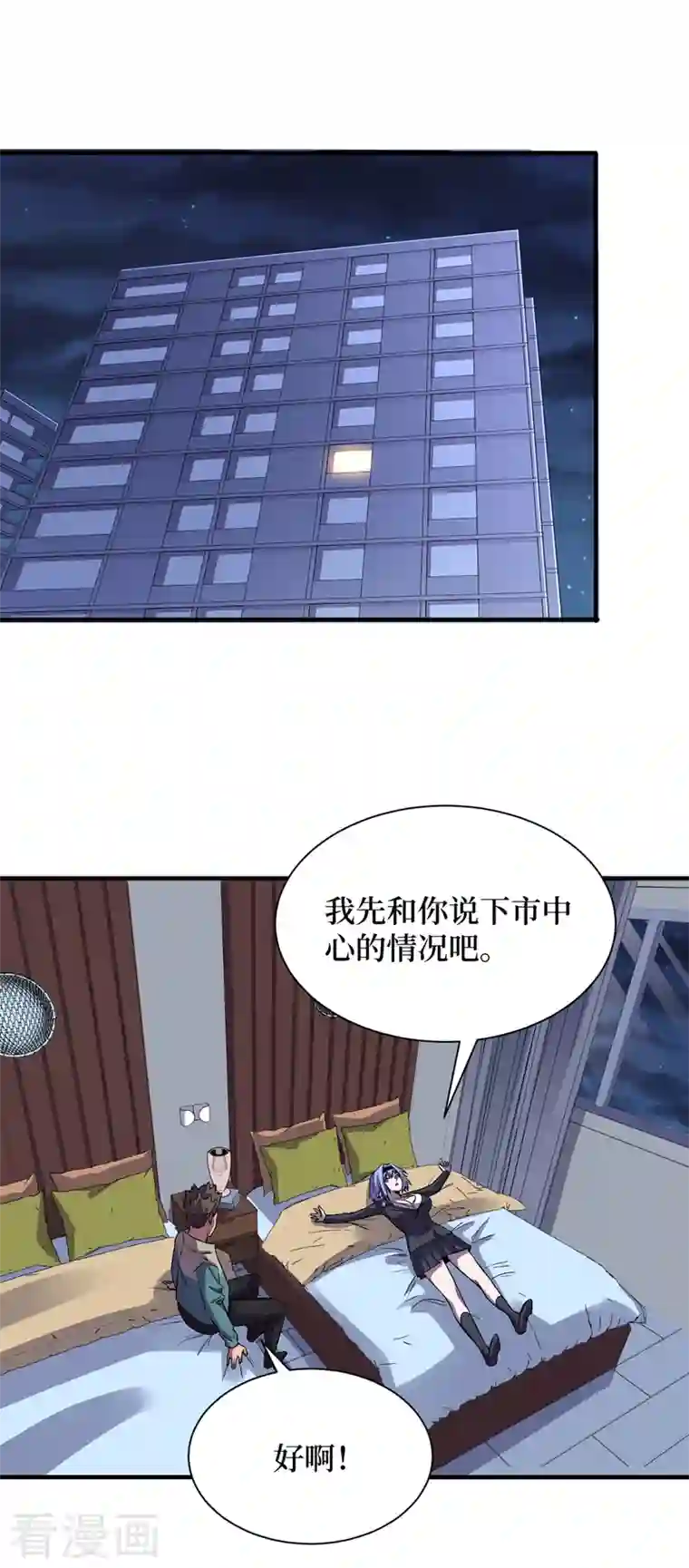 我在末世捡属性第87话 市中心的秘密