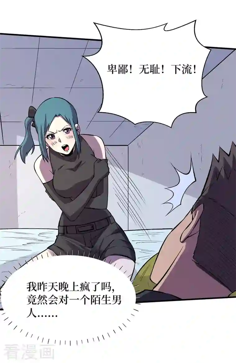 我在末世捡属性第89话 要怎么让她们恢复……