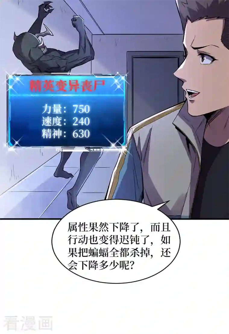 我在末世捡属性第89话 要怎么让她们恢复……