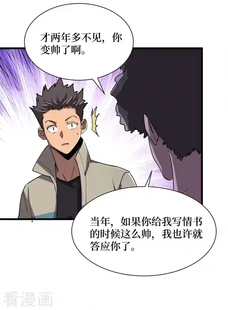 我在末世捡属性第90话 我给你写过情书？