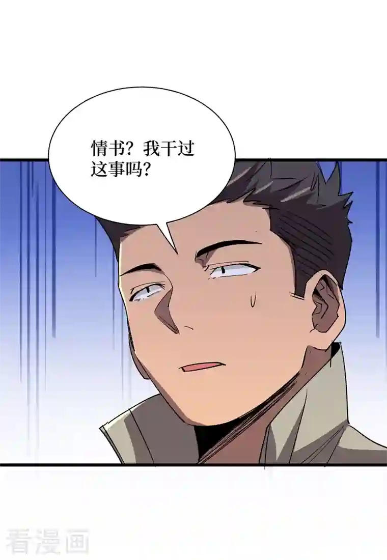 我在末世捡属性第90话 我给你写过情书？