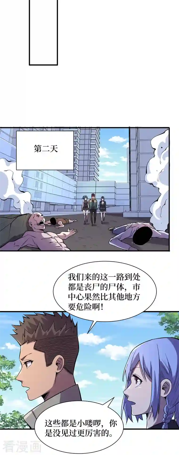 我在末世捡属性第90话 我给你写过情书？