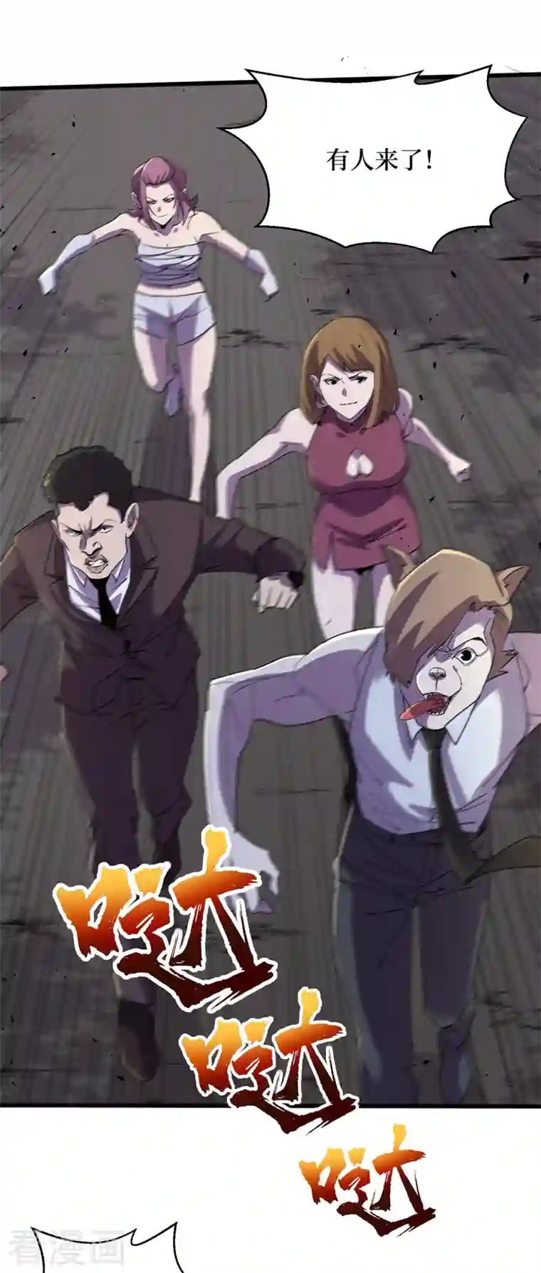 我在末世捡属性第91话 隐身异能者！