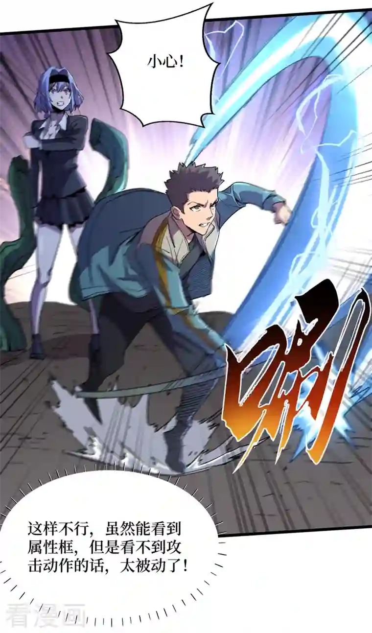 我在末世捡属性第91话 隐身异能者！