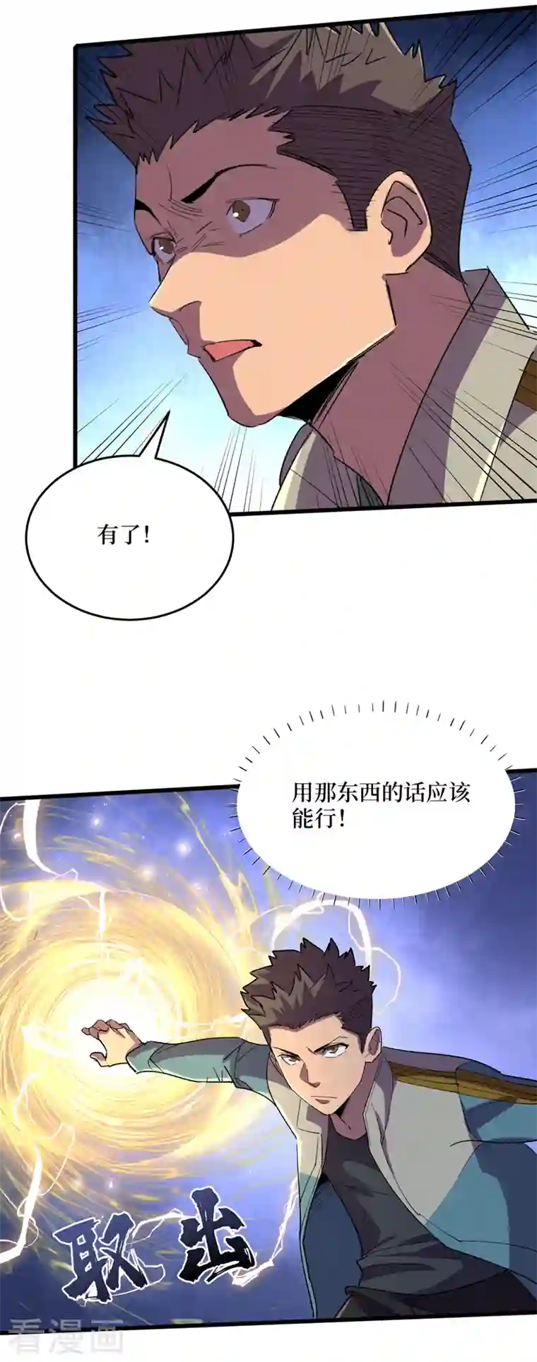 我在末世捡属性第91话 隐身异能者！