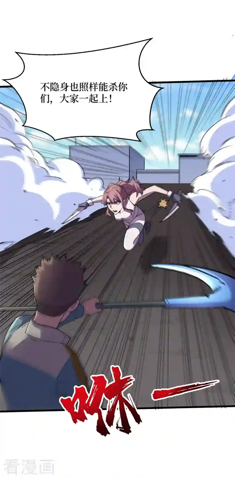 我在末世捡属性第91话 隐身异能者！