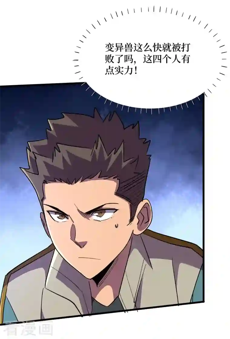 我在末世捡属性第91话 隐身异能者！