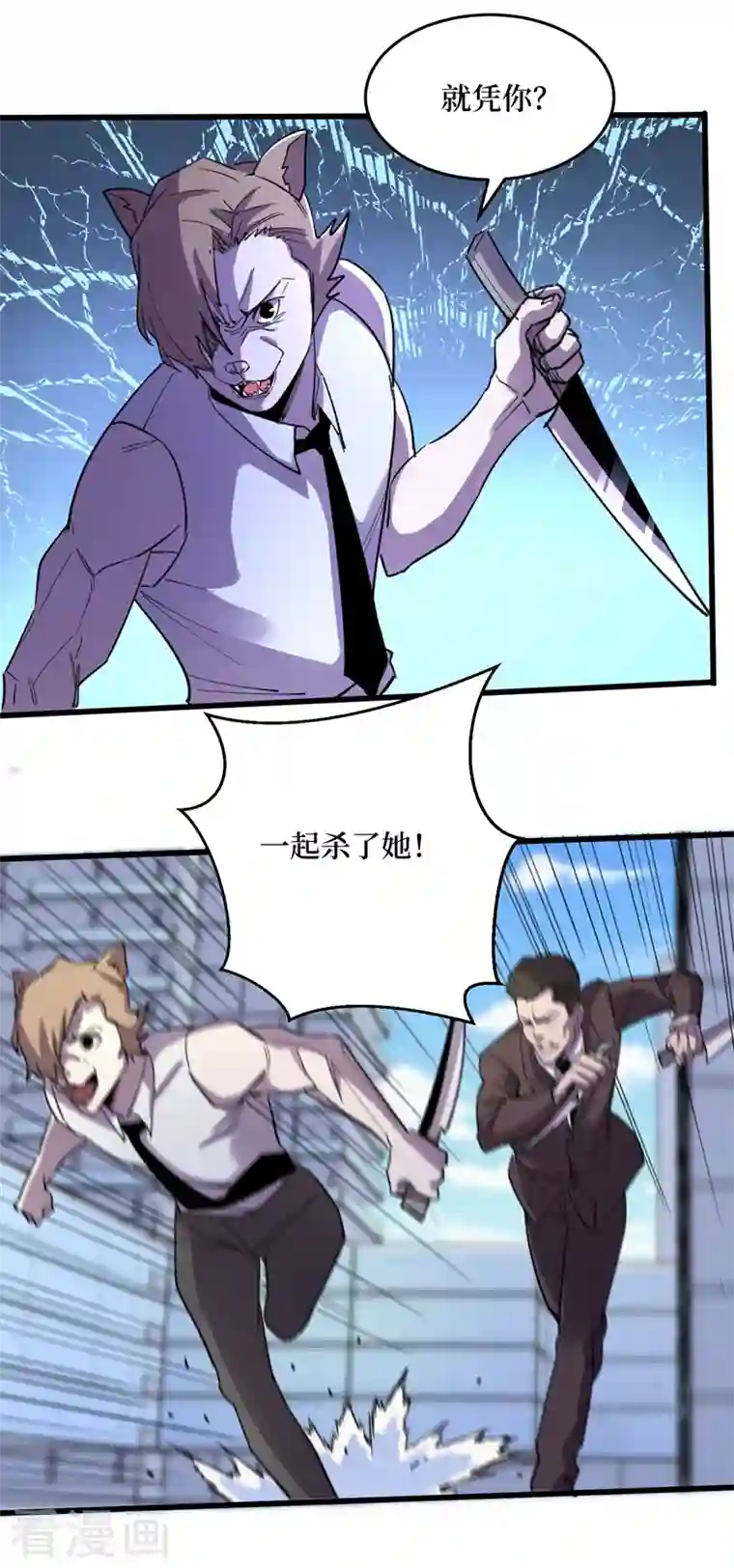 我在末世捡属性第91话 隐身异能者！