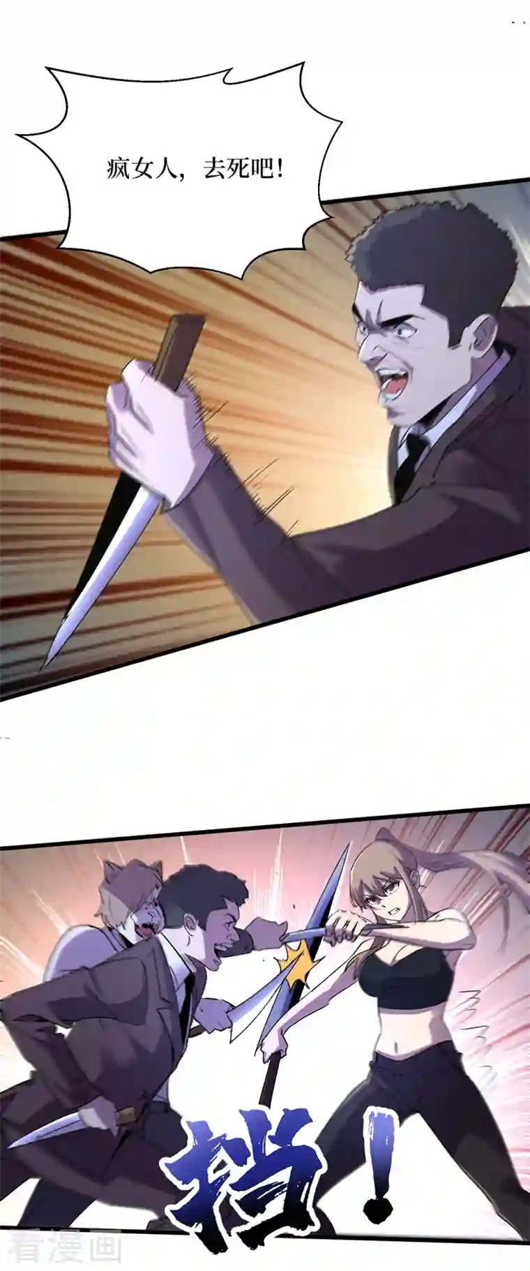 我在末世捡属性第92话 觉醒新异能！？