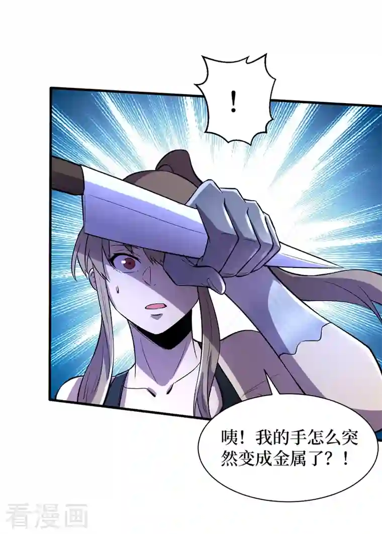 我在末世捡属性第92话 觉醒新异能！？