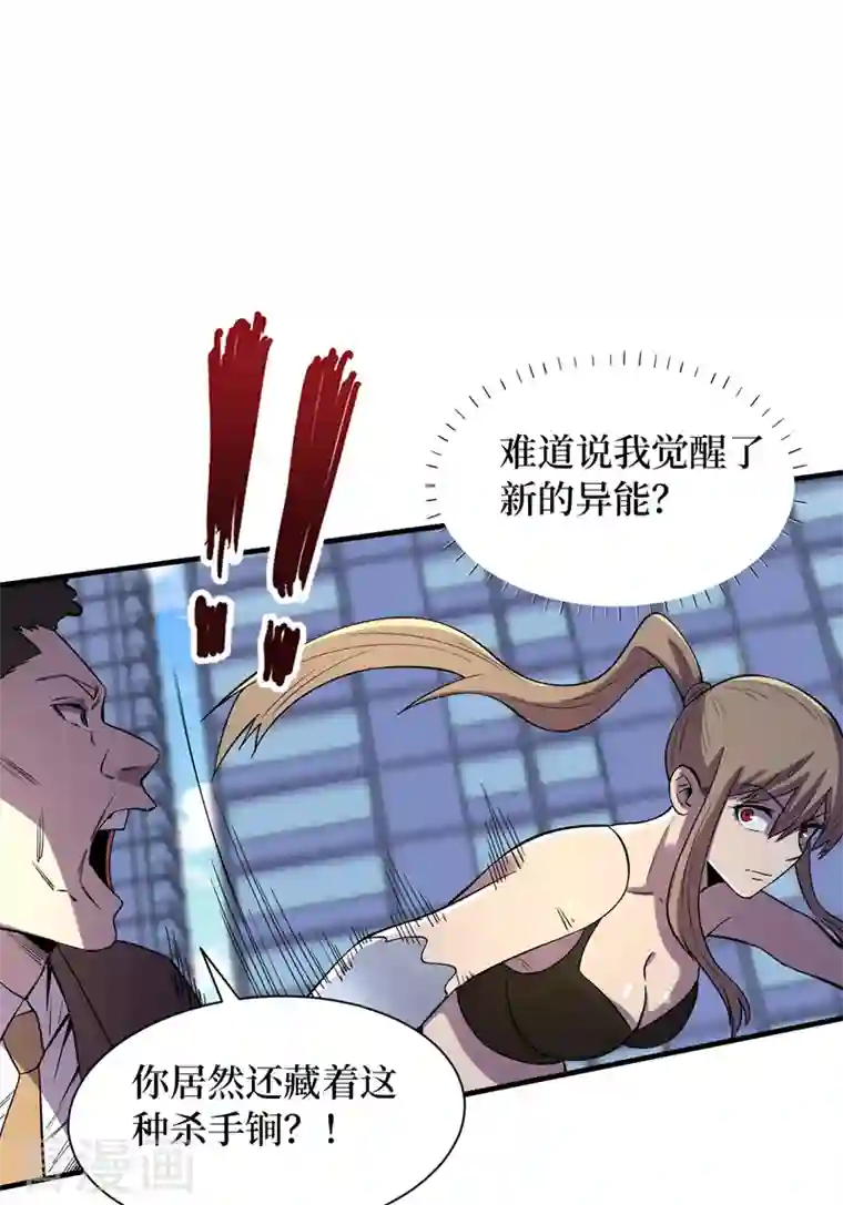 我在末世捡属性第92话 觉醒新异能！？