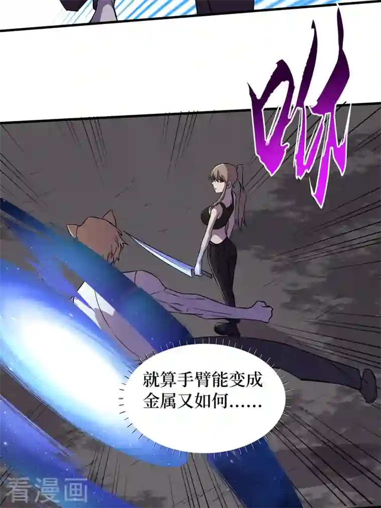 我在末世捡属性第92话 觉醒新异能！？