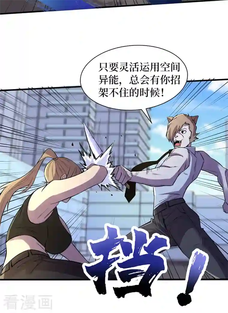 我在末世捡属性第92话 觉醒新异能！？