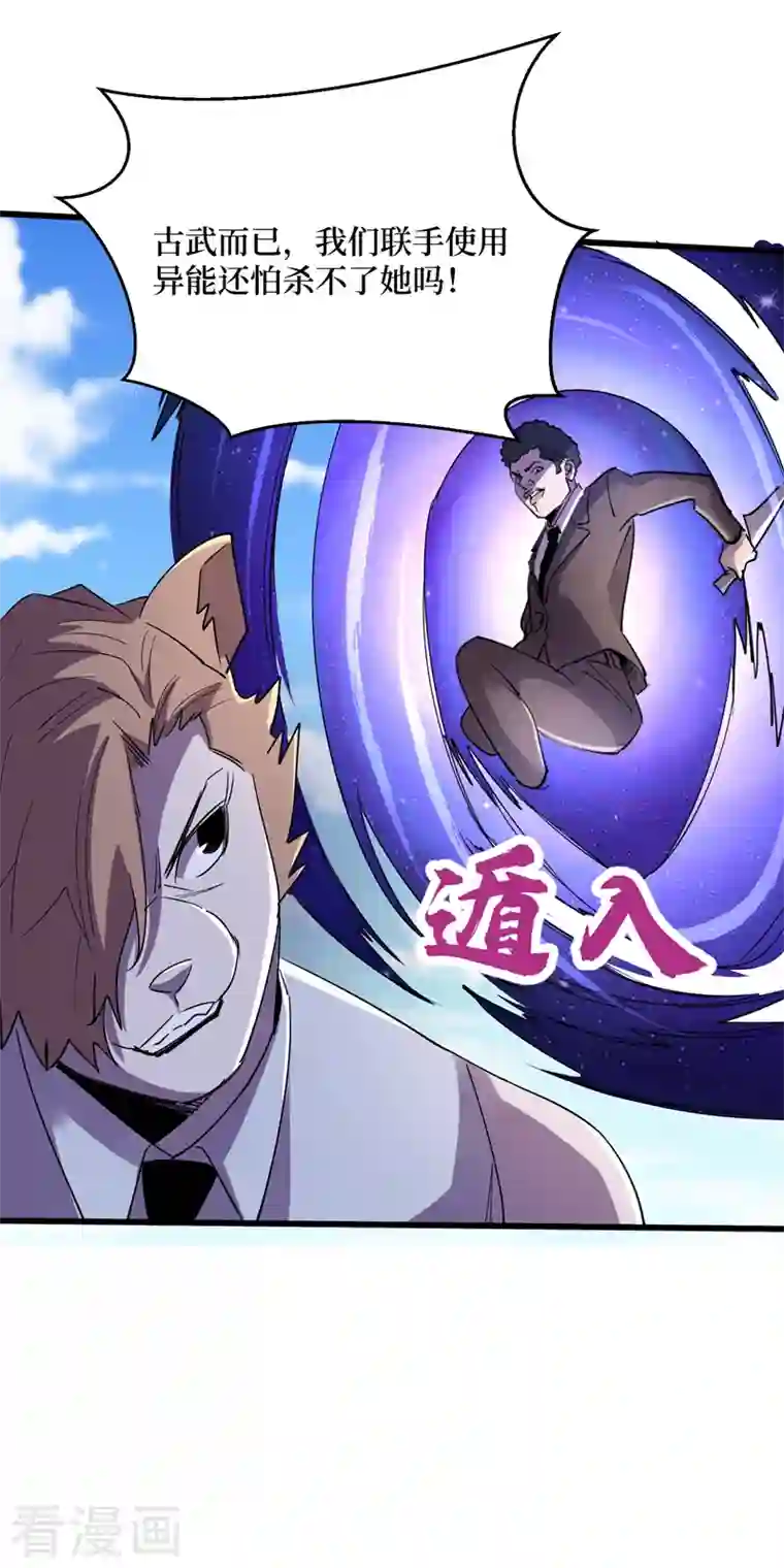 我在末世捡属性第92话 觉醒新异能！？