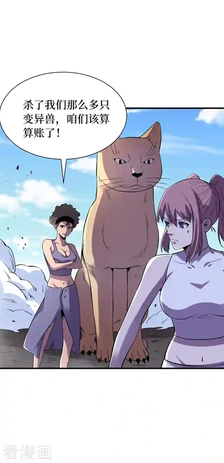 我在末世捡属性第93话 前往市中心