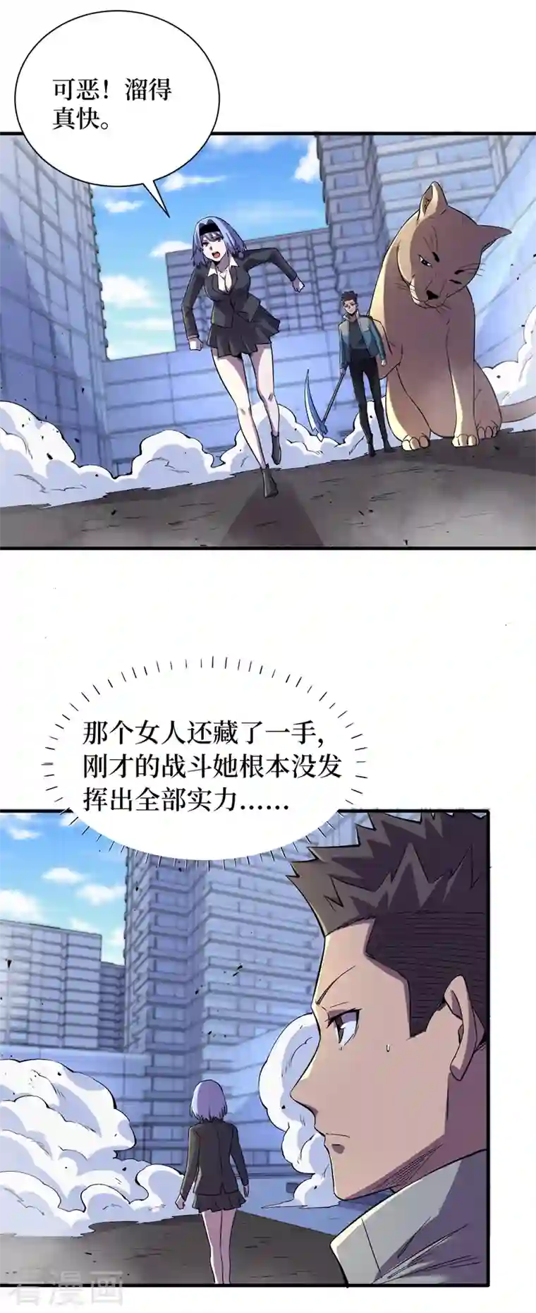 我在末世捡属性第93话 前往市中心