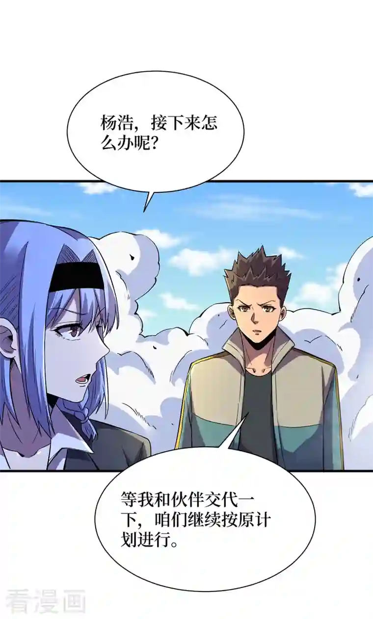 我在末世捡属性第93话 前往市中心