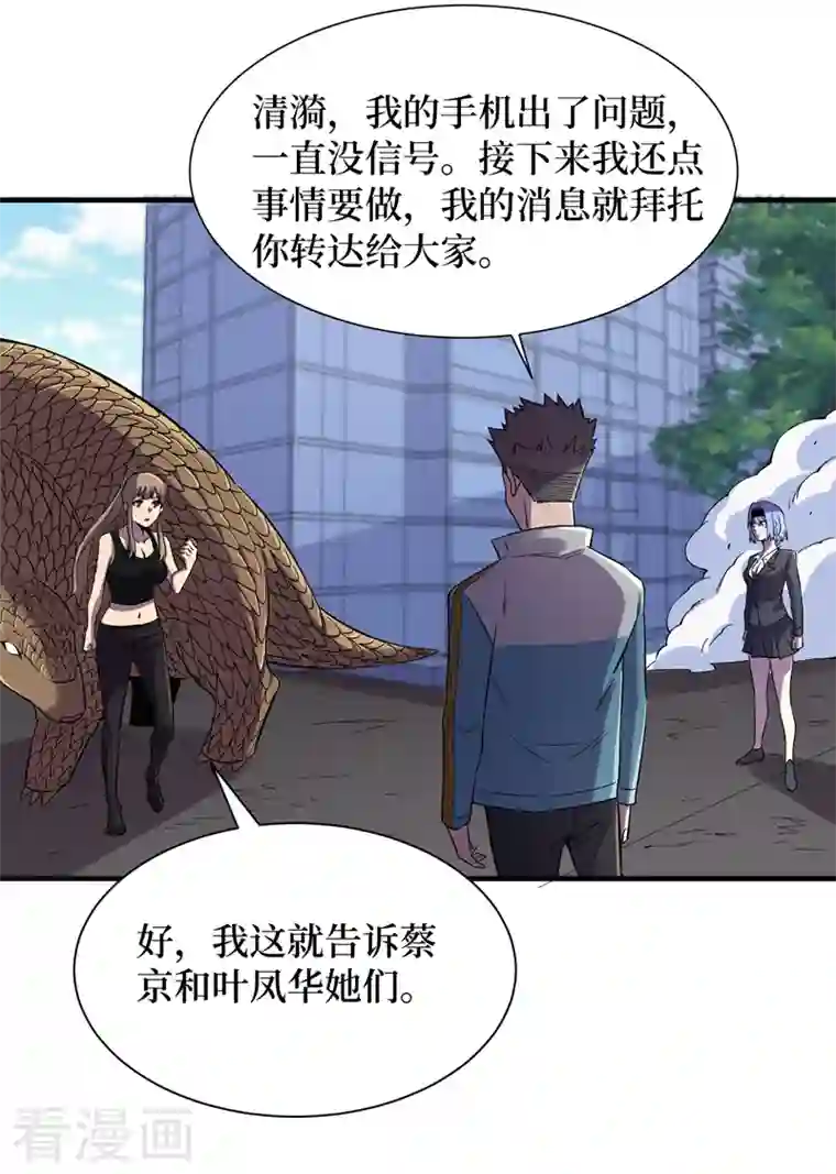 我在末世捡属性第93话 前往市中心