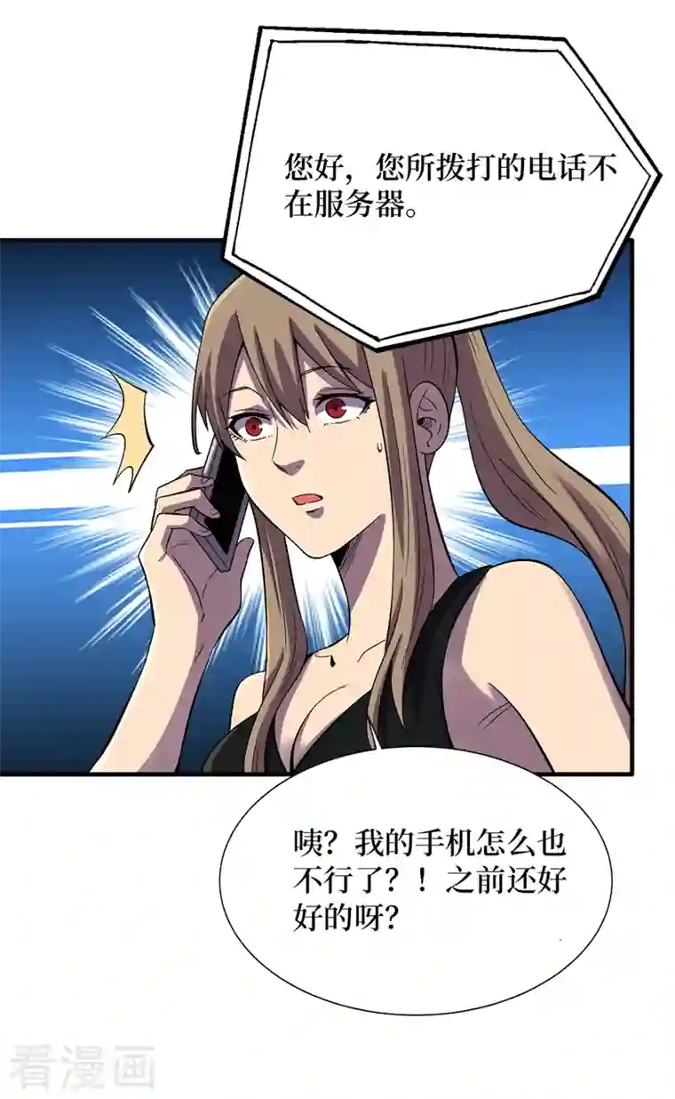 我在末世捡属性第93话 前往市中心