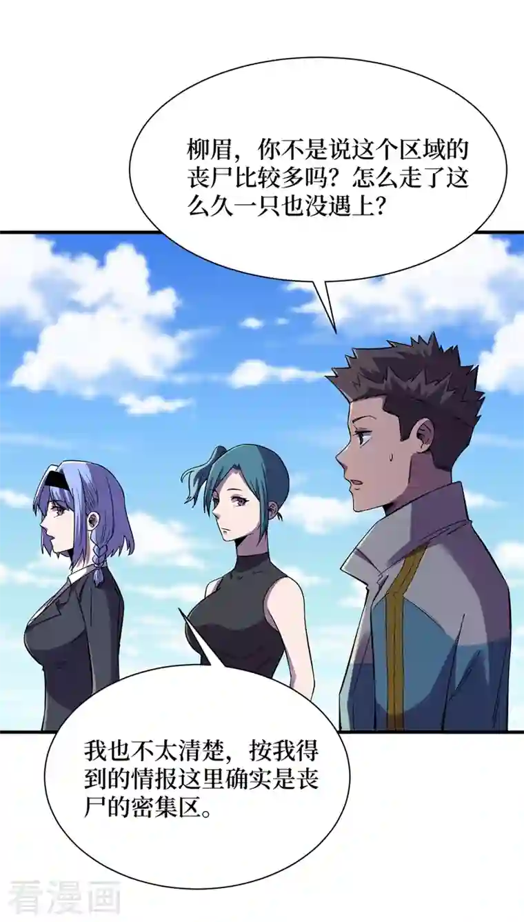 我在末世捡属性第93话 前往市中心