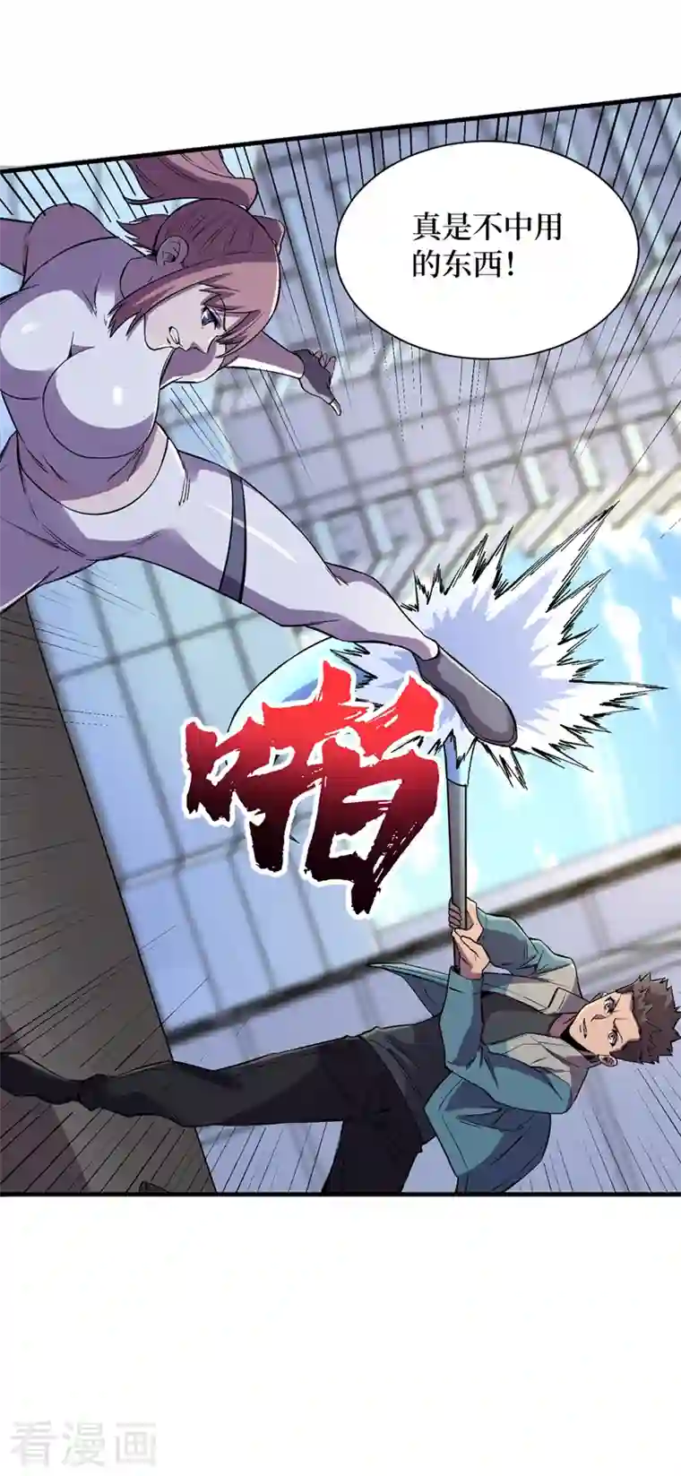 我在末世捡属性第93话 前往市中心