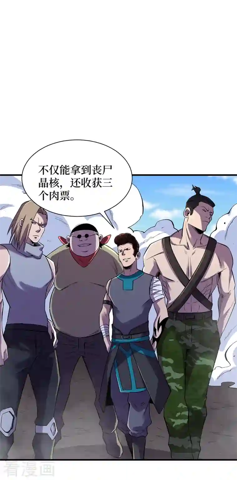 我在末世捡属性第94话 惊现丧尸统领！