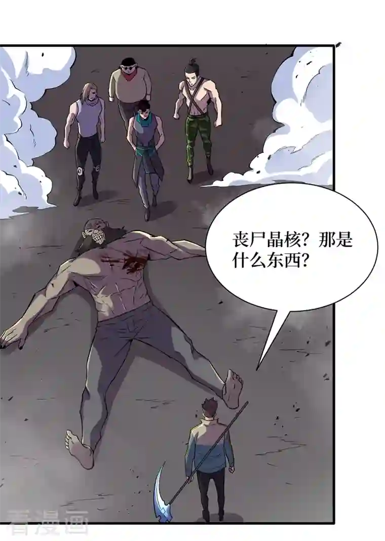 我在末世捡属性第94话 惊现丧尸统领！