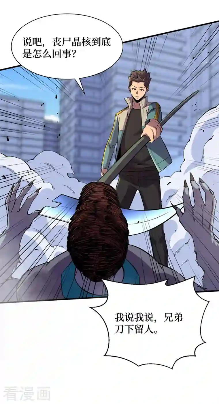 我在末世捡属性第94话 惊现丧尸统领！