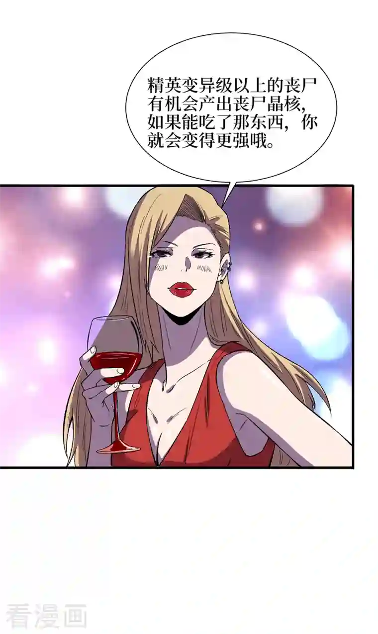 我在末世捡属性第94话 惊现丧尸统领！