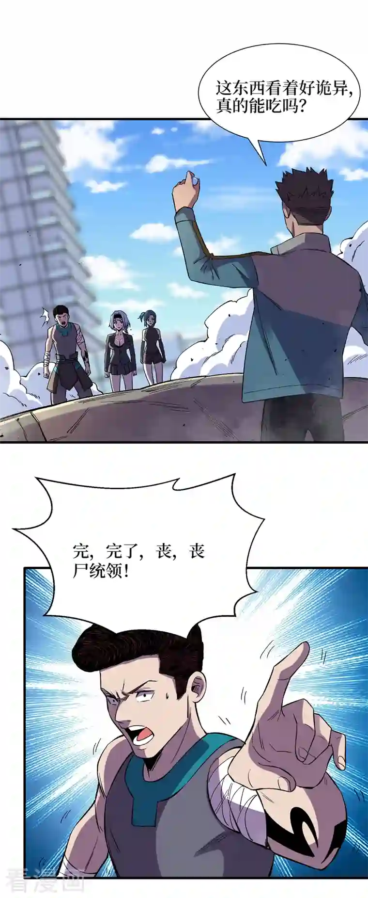 我在末世捡属性第94话 惊现丧尸统领！