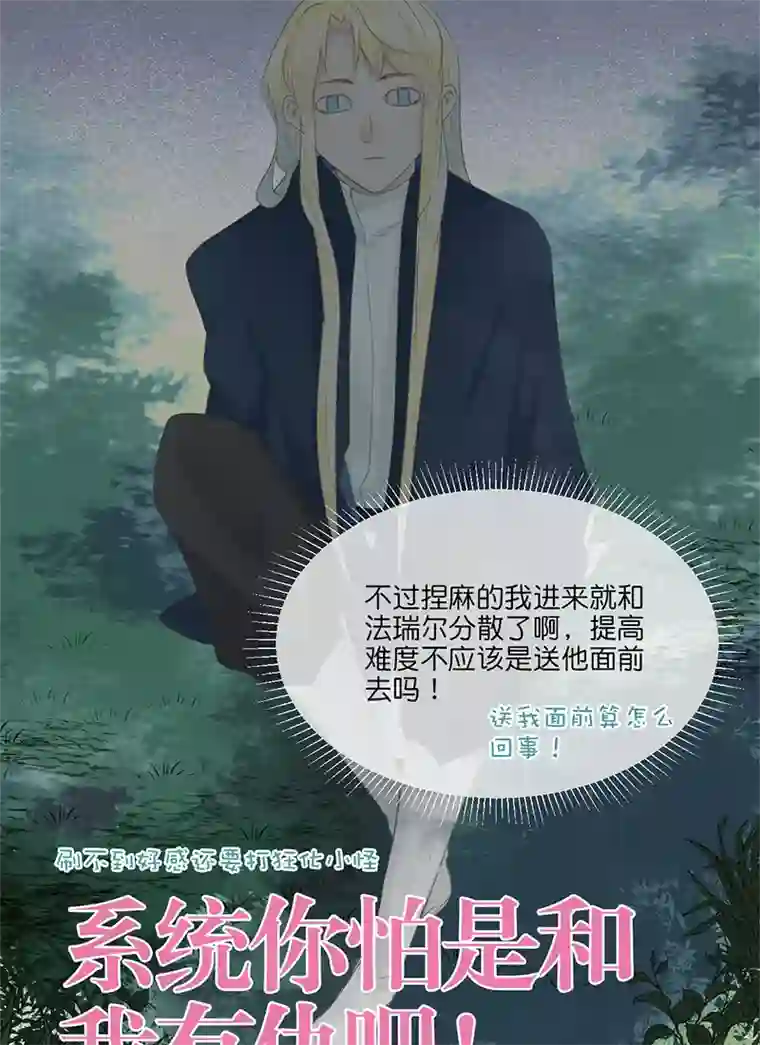 反派也是剧情人物24／第二十话（上）