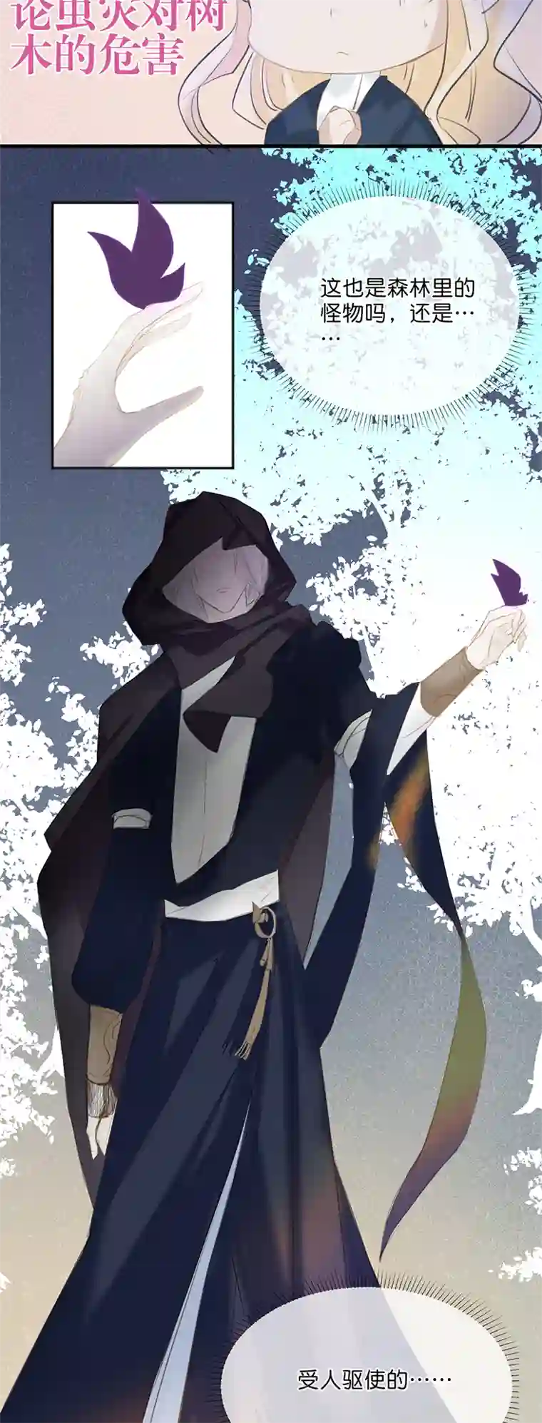 反派也是剧情人物26／第二十二话（上）