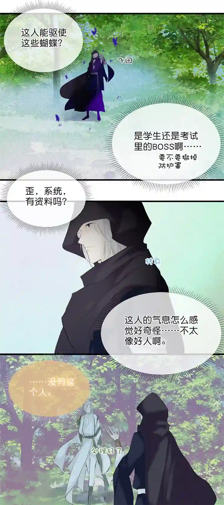 反派也是剧情人物26／第二十二话（上）