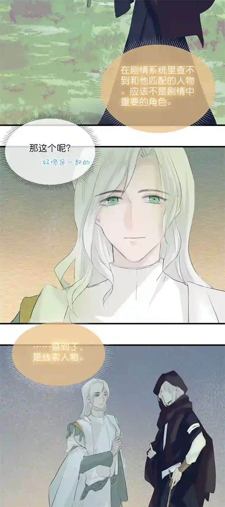 反派也是剧情人物26／第二十二话（上）