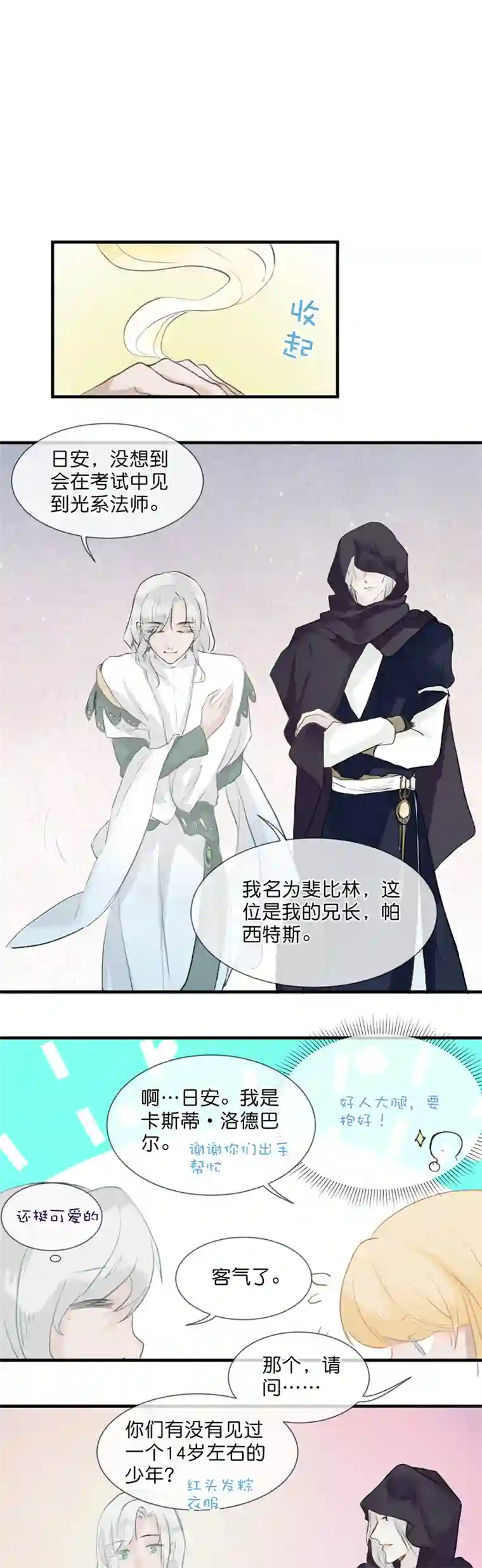 反派也是剧情人物26／第二十二话（上）