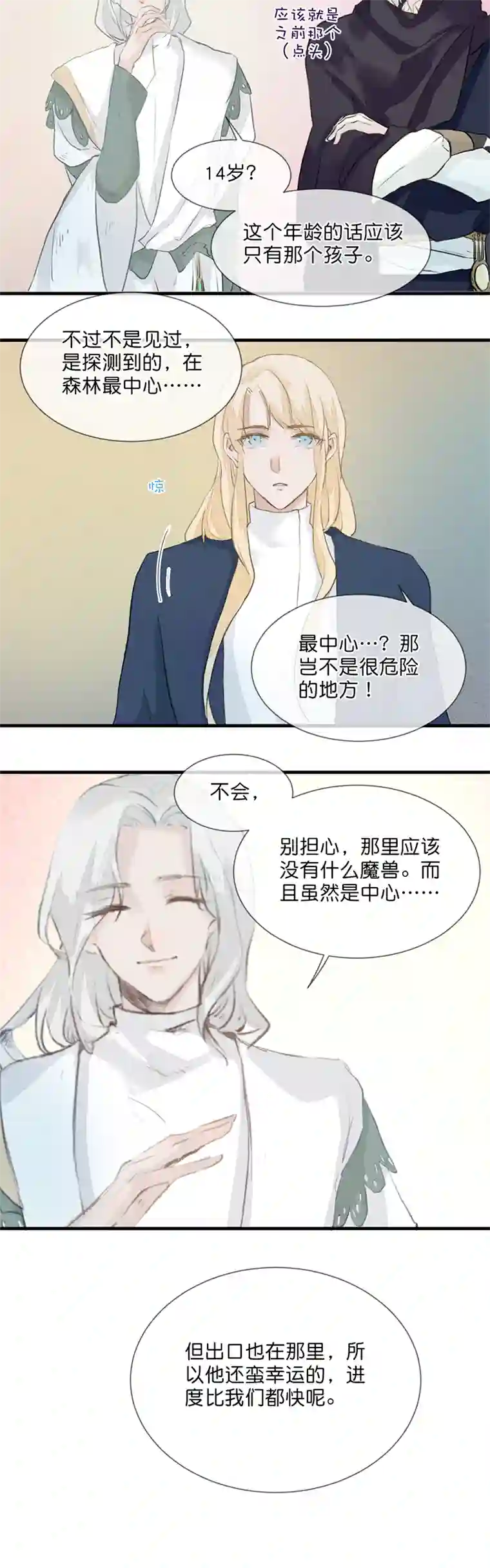 反派也是剧情人物26／第二十二话（上）