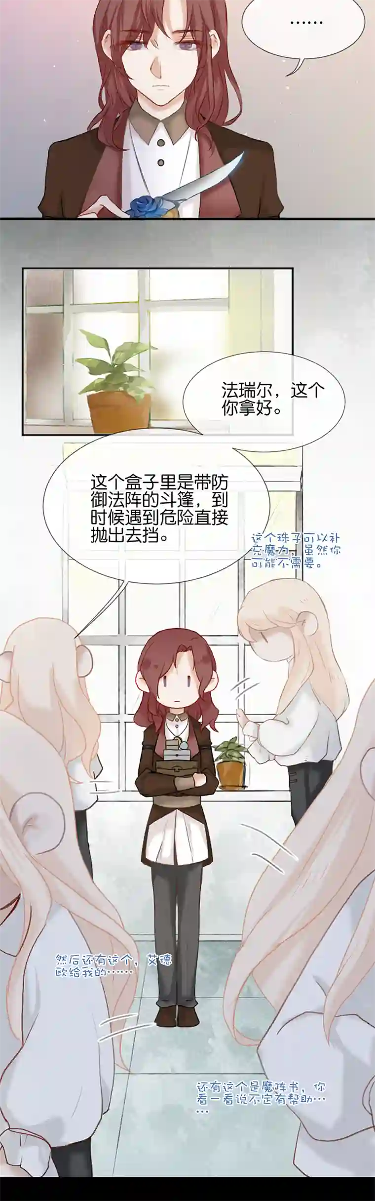 反派也是剧情人物27／第二十二话（中）