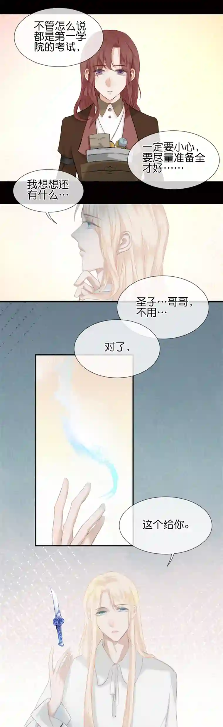 反派也是剧情人物27／第二十二话（中）